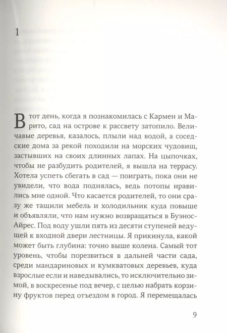 Фотография книги "Инес Гарланд: Камень, ножницы, бумага"