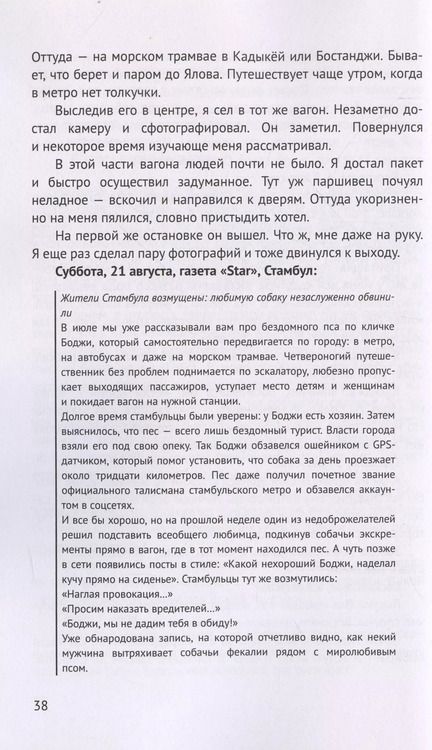 Фотография книги "Инесса Барра: Голоса Стамбула (м) Барра"