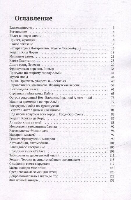 Фотография книги "Инесса Барра: Окситания. Витамины для души"