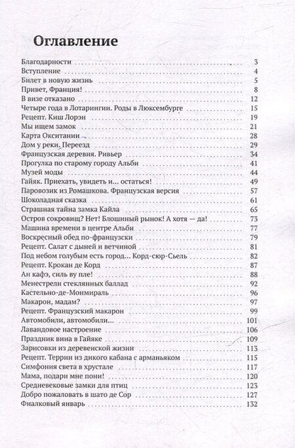 Фотография книги "Инесса Барра: Окситания. Витамины для души"