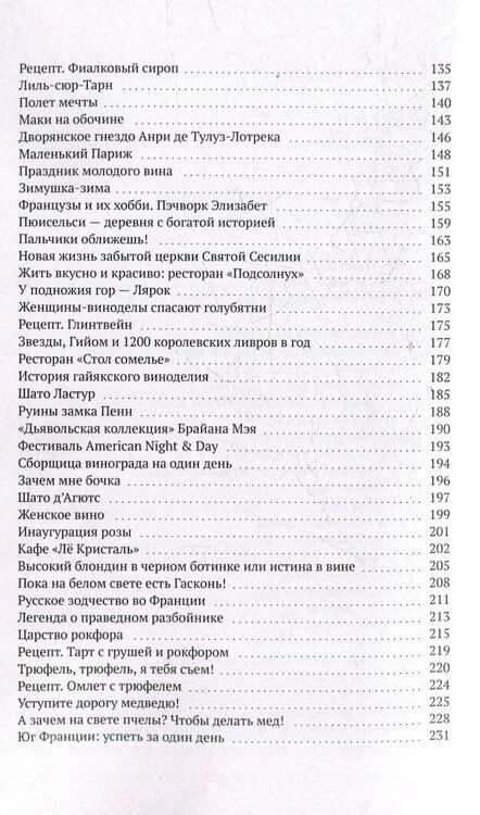 Фотография книги "Инесса Барра: Окситания. Витамины для души"