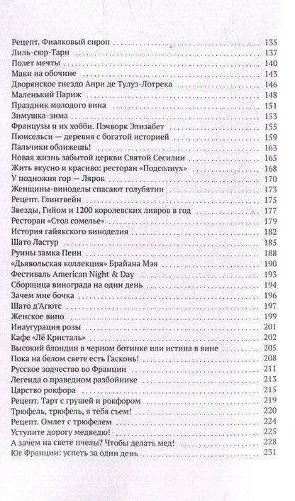 Фотография книги "Инесса Барра: Окситания. Витамины для души"
