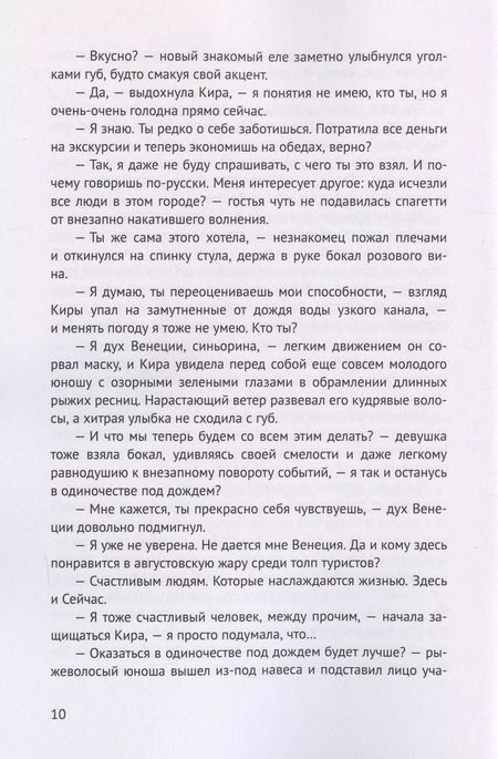 Фотография книги "Инесса Барра: Под маской Венеции (м) Барра"