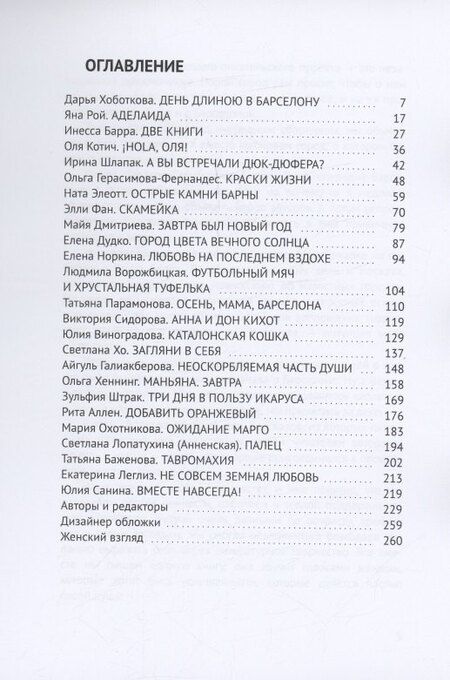 Фотография книги "Инесса Барра: В ритме Барселоны"