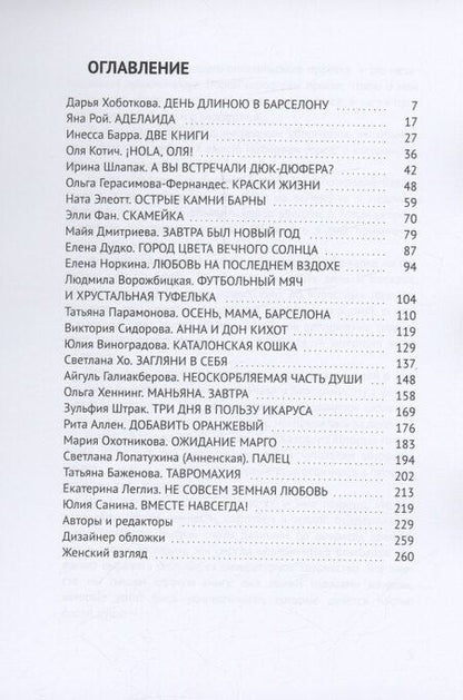 Фотография книги "Инесса Барра: В ритме Барселоны"