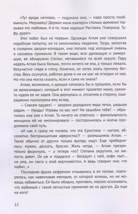Фотография книги "Инесса Барра: Вместе с Питером (м) Барра"