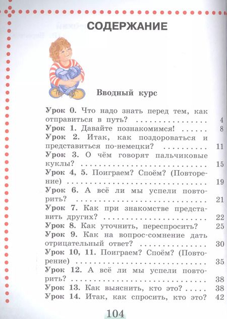 Фотография книги "Инесса Бим: Немецкий язык. 2 класс. Учебник для общеобразовательных организаций. В 2 частях (комплект из 2 книг)"