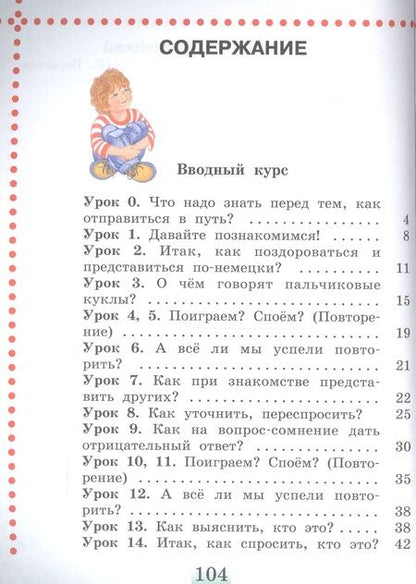 Фотография книги "Инесса Бим: Немецкий язык. 2 класс. Учебник для общеобразовательных организаций. В 2 частях (комплект из 2 книг)"