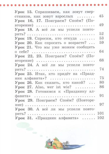 Фотография книги "Инесса Бим: Немецкий язык. 2 класс. Учебник для общеобразовательных организаций. В 2 частях (комплект из 2 книг)"