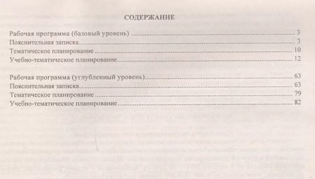Фотография книги "Инесса Константинова: Биология. 11 класс. Раб. программы по уч. В.И. Сивоглазова, И.Б. Агафоновой, Е.Т. Захаровой. ФГОС"