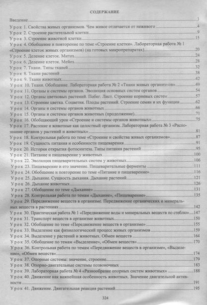 Фотография книги "Инесса Константинова: Биология. 6 класс. Технологические карты уроков по учебнику Н.И. Сонина, В.И. Сониной. ФГОС"