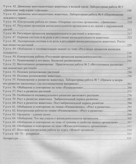 Фотография книги "Инесса Константинова: Биология. 6 класс. Технологические карты уроков по учебнику Н.И. Сонина, В.И. Сониной. ФГОС"