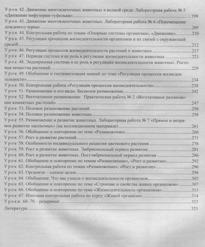 Фотография книги "Инесса Константинова: Биология. 6 класс. Технологические карты уроков по учебнику Н.И. Сонина, В.И. Сониной. ФГОС"