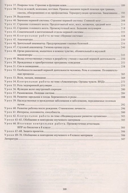 Фотография книги "Инесса Константинова: Биология. 8 класс. Технологические карты уроков по учебнику Д.В. Колесова и др. ФГОС"