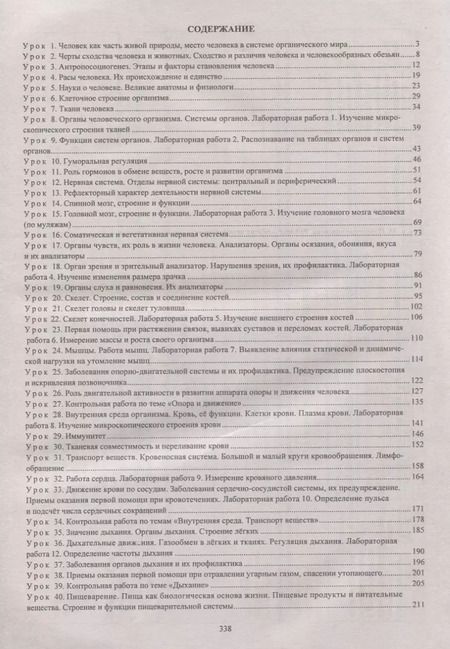 Фотография книги "Инесса Константинова: Биология. 9 класс Технологические карты уроков по учебнику М. Р. Сапина Н. И. Сонина УМК Живой орган"