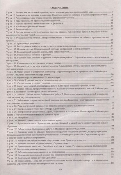 Фотография книги "Инесса Константинова: Биология. 9 класс Технологические карты уроков по учебнику М. Р. Сапина Н. И. Сонина УМК Живой орган"