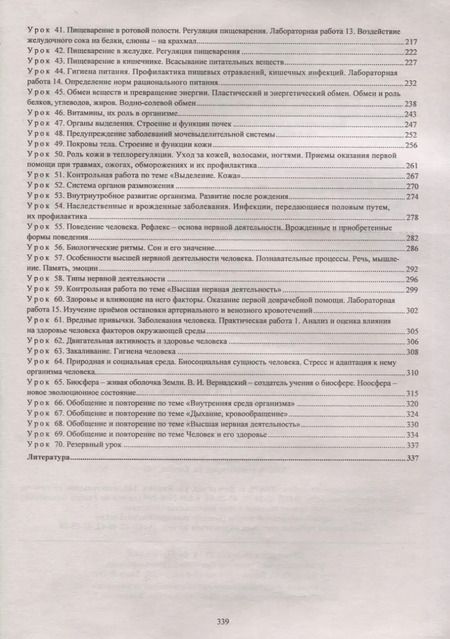 Фотография книги "Инесса Константинова: Биология. 9 класс Технологические карты уроков по учебнику М. Р. Сапина Н. И. Сонина УМК Живой орган"