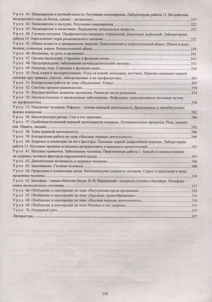 Фотография книги "Инесса Константинова: Биология. 9 класс Технологические карты уроков по учебнику М. Р. Сапина Н. И. Сонина УМК Живой орган"