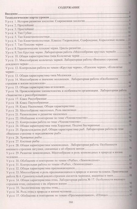 Фотография книги "Инесса Константинова: Биология 7 класс технологические карты уроков по учебнику В.В. Латюшина, В.А. Шапкина"