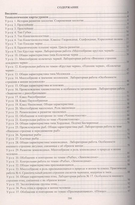 Фотография книги "Инесса Константинова: Биология 7 класс технологические карты уроков по учебнику В.В. Латюшина, В.А. Шапкина"