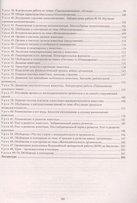 Фотография книги "Инесса Константинова: Биология 7 класс технологические карты уроков по учебнику В.В. Латюшина, В.А. Шапкина"