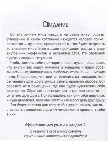 Фотография книги "Инесса Мартынова: Мандалы. Раскраска-антистресс. Женская сила"