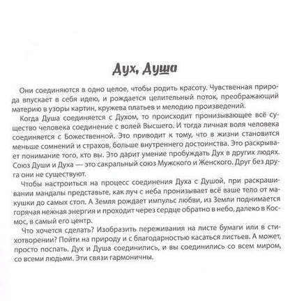 Фотография книги "Инесса Мартынова: Мандалы. Женская энергия. Раскраска-антистресс"