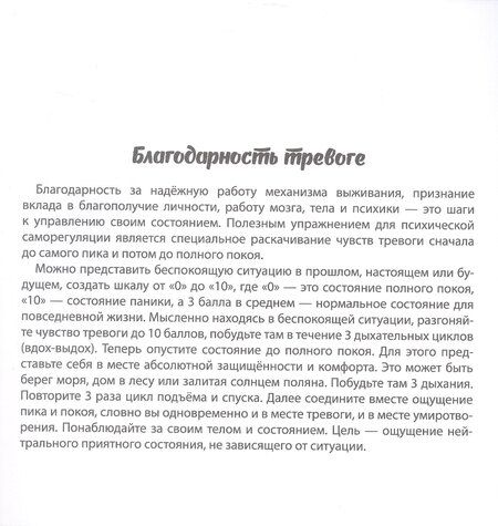 Фотография книги "Инесса Мартынова: Мандалы против тревожности. Раскраска-антистресс"