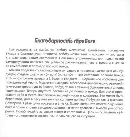 Фотография книги "Инесса Мартынова: Мандалы против тревожности. Раскраска-антистресс"