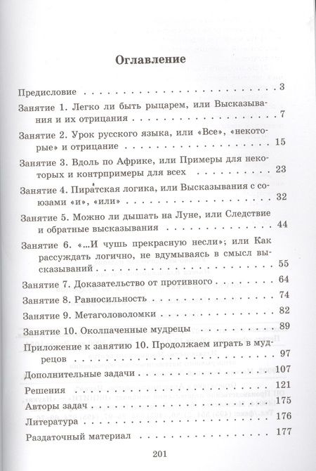 Фотография книги "Инесса Раскина: Логика для всех от пиратов до мудрецов (+2 изд)"