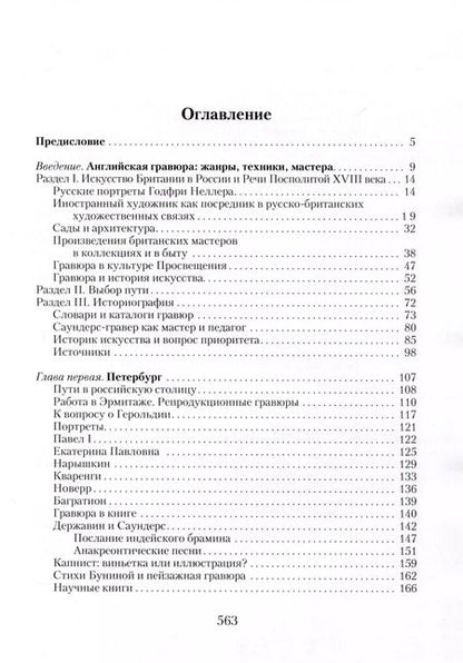 Фотография книги "Инесса Свирида: Восстанавливая идентичность. Джозеф Саундерс, гравер и историк искусства, 1773-1854"