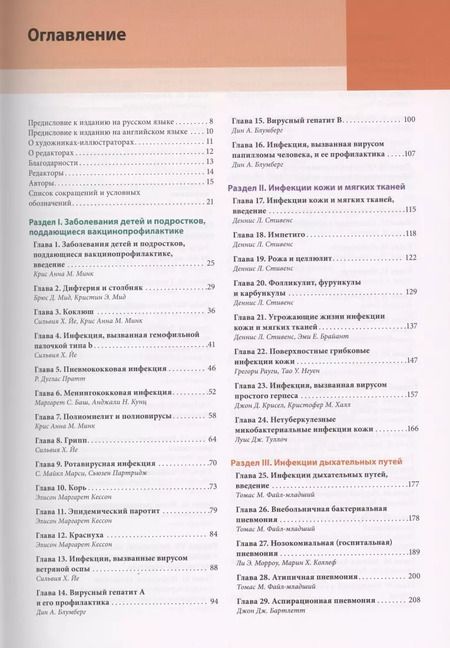 Фотография книги "Инфекционные болезни с иллюстрациями Фрэнка Неттера"