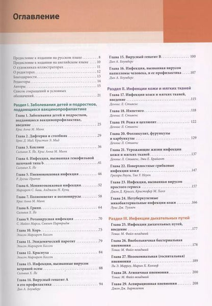 Фотография книги "Инфекционные болезни с иллюстрациями Фрэнка Неттера"