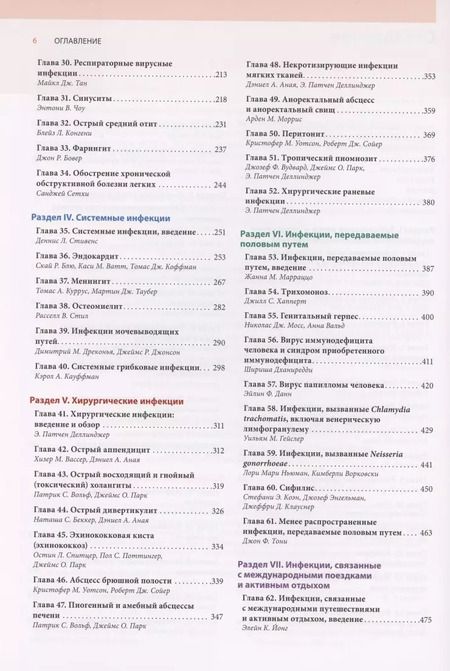 Фотография книги "Инфекционные болезни с иллюстрациями Фрэнка Неттера"