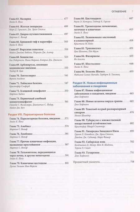 Фотография книги "Инфекционные болезни с иллюстрациями Фрэнка Неттера"