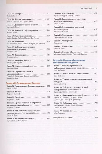 Фотография книги "Инфекционные болезни с иллюстрациями Фрэнка Неттера"