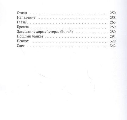 Фотография книги "Инферно. Роман-пасквиль"
