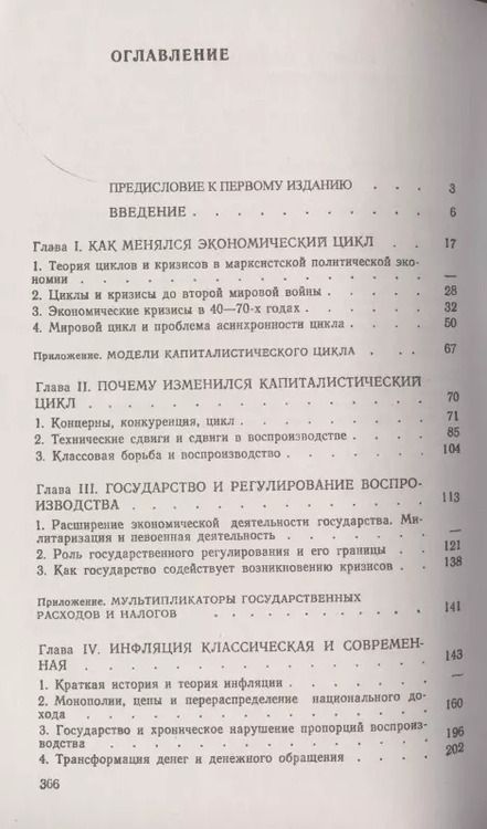 Фотография книги "Инфляция и кризис регулирования экономики"