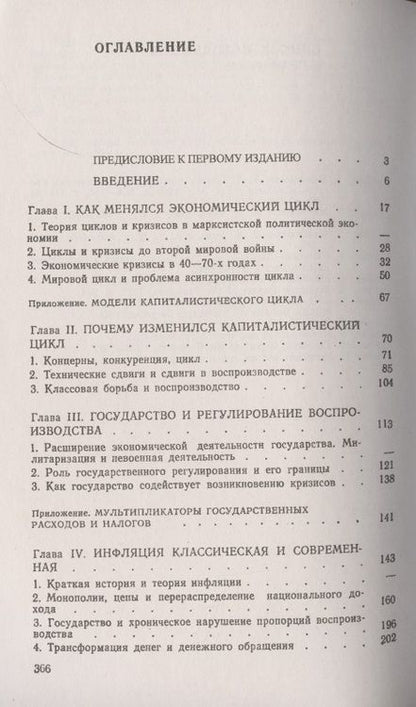Фотография книги "Инфляция и кризис регулирования экономики"