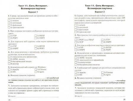 Фотография книги "Информатика. 10 класс. Контрольно-измерительные материалы. ФГОС"
