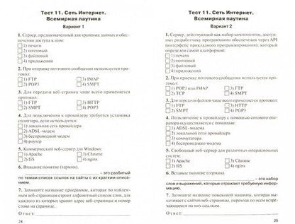 Фотография книги "Информатика. 10 класс. Контрольно-измерительные материалы. ФГОС"