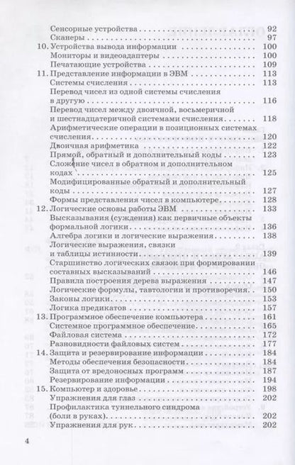 Фотография книги "Информатика. 10 класс. Углубленный уровень. Учебник"