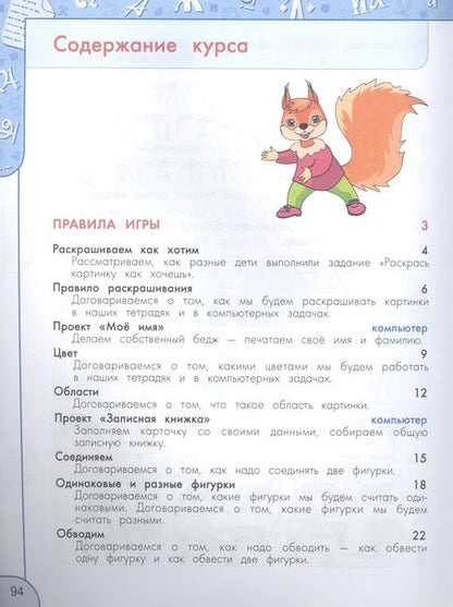 Фотография книги "Информатика. 1 класс. Учебник для общеобразовательных организаций"