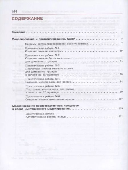 Фотография книги "Информатика. 8-11 классы. Практикум. В 2-х частях. Часть 2. Учебное пособие"