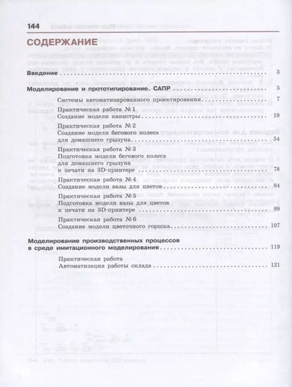 Фотография книги "Информатика. 8-11 классы. Практикум. В 2-х частях. Часть 2. Учебное пособие"