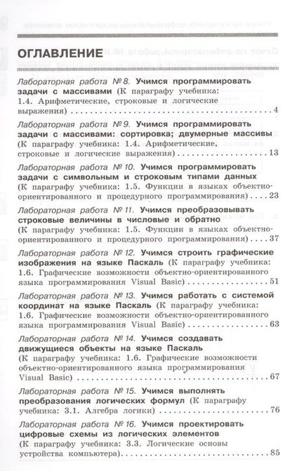 Фотография книги "Информатика. 9 класс. Рабочая тетрадь. Часть 2"