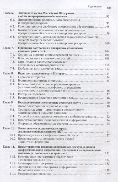 Фотография книги "Информатика. Часть 1: учебник СПО"