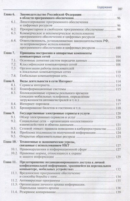 Фотография книги "Информатика. Часть 1: учебник СПО"