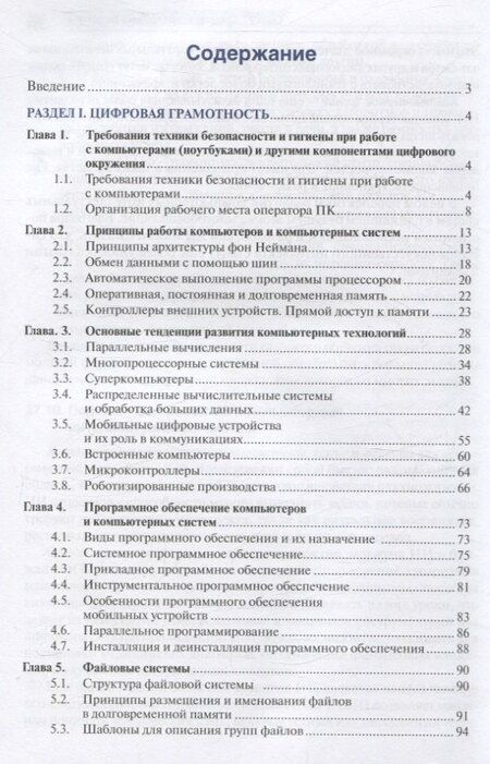 Фотография книги "Информатика. Часть 1: учебник СПО"