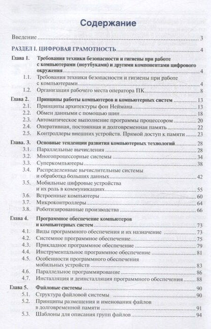Фотография книги "Информатика. Часть 1: учебник СПО"